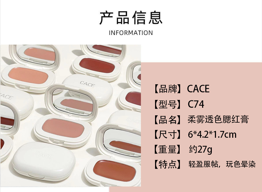 CACE Soft Mist Tinting Blush Cream is light, natural and brightening. It is energetic, versatile and color-enhancing makeup. Cross-border wholesale details Picture