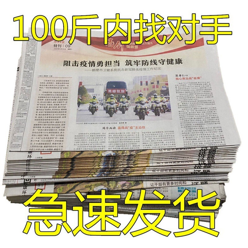 Old newspapers 5kg Special offer for glass cleaning, new decoration, paint waste, wall stickers, packaging wholesale