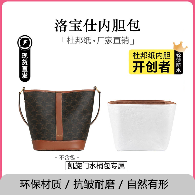 洛宝仕适用塞林凯旋门水桶包内胆包防水杜邦纸包撑收纳腋下宽肩带|undefined