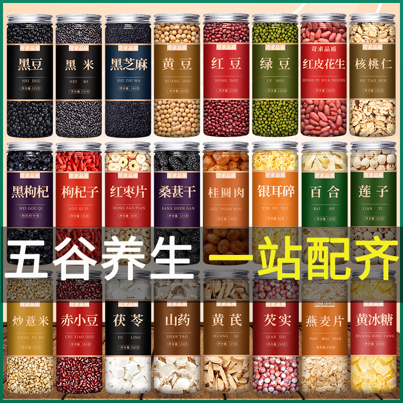 Wall-breaking machine ingredients package cereals porridge official flagship store eight treasures porridge rice soy milk combination of special raw materials