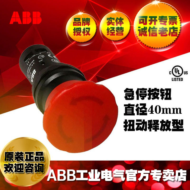 ABB美标UL认证紧凑型急停按钮 CE4T-10R-02 ;1SFA619550R1051