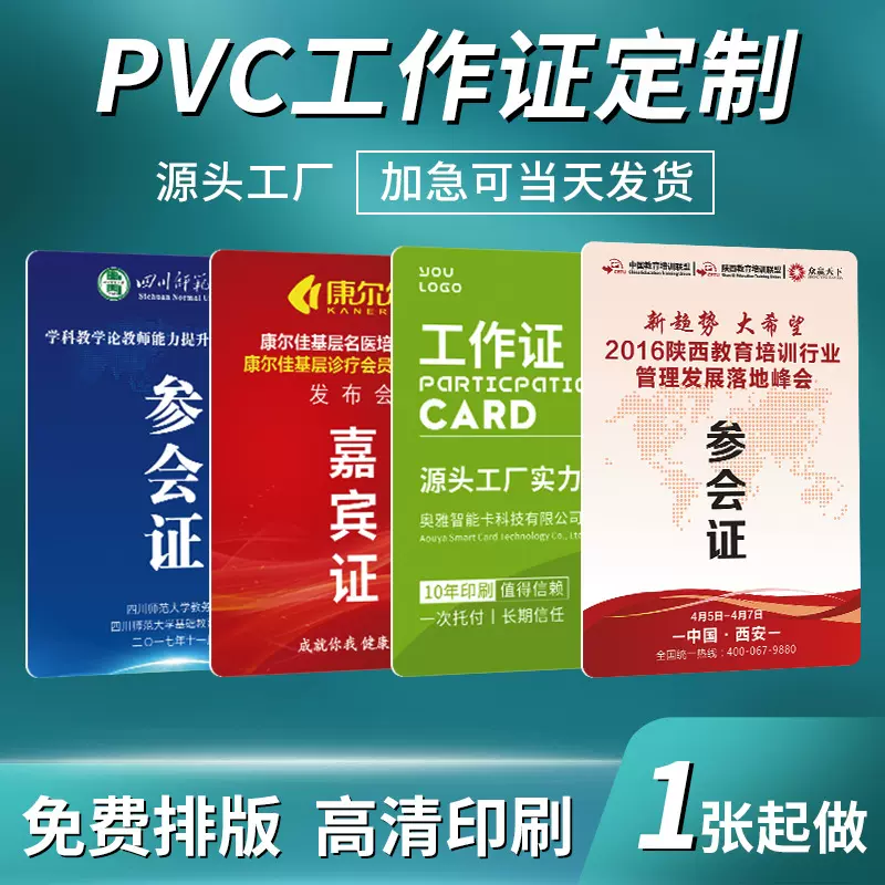 深圳PVC工作牌印刷胸卡挂绳定制嘉宾证参展证工牌硬卡套展会证