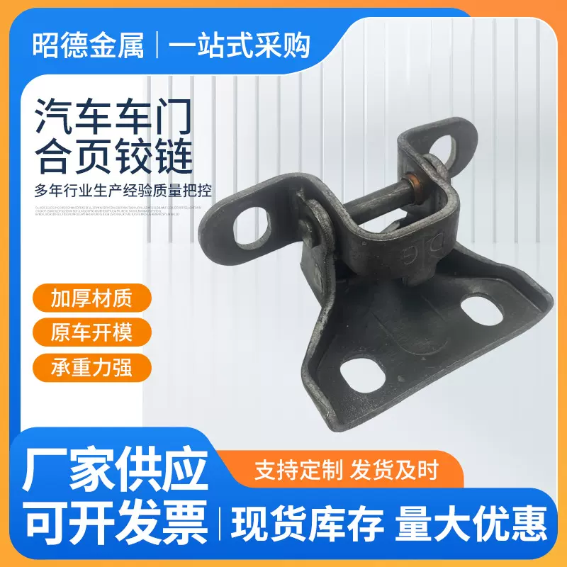 定制汽车车门合页铰链配件四孔上下车门用合页 承重汽车车门铰链