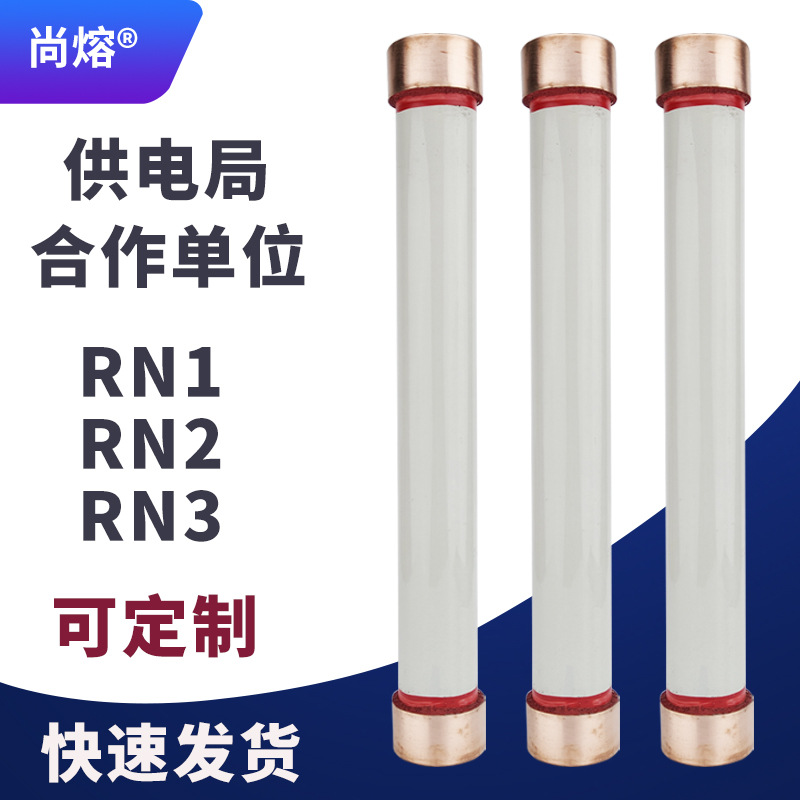 高压熔断器管芯RN1RN2RN3RN4-10KV20/5A10A25A30A高压限流熔断器