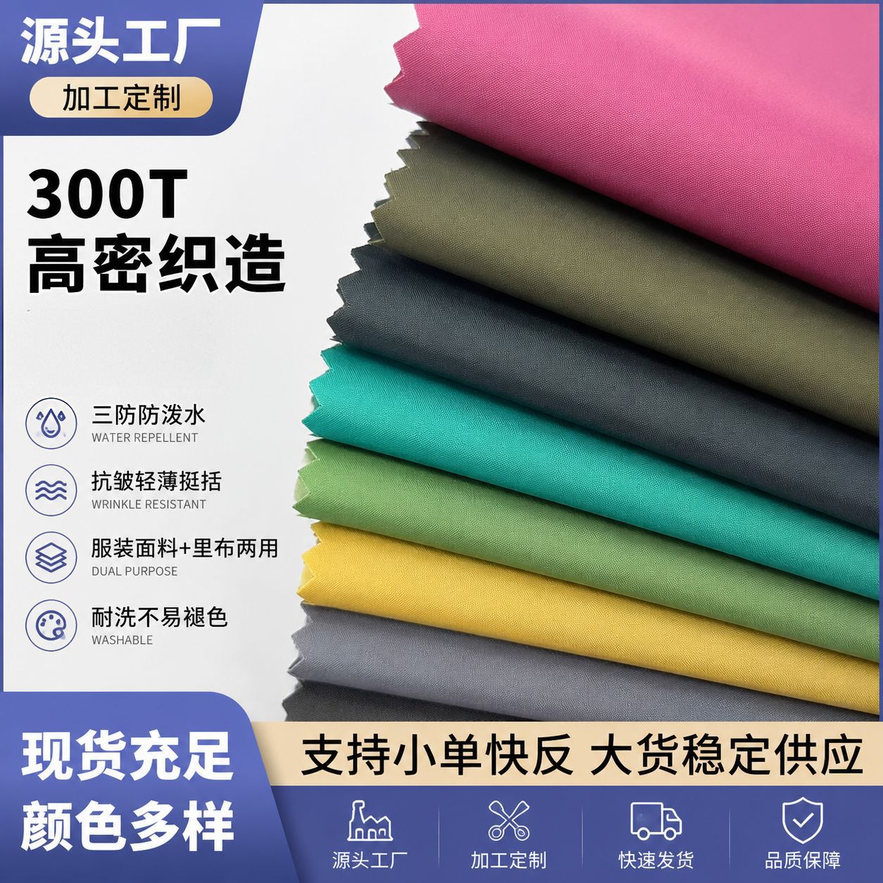 源头工厂300T春亚纺800色现货 高密防绒羽绒服里布可定染可涂层
