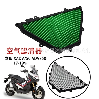 Suitable for Honda XADV750 X-ADV750 17-19 air filter air filter (Air filter)
