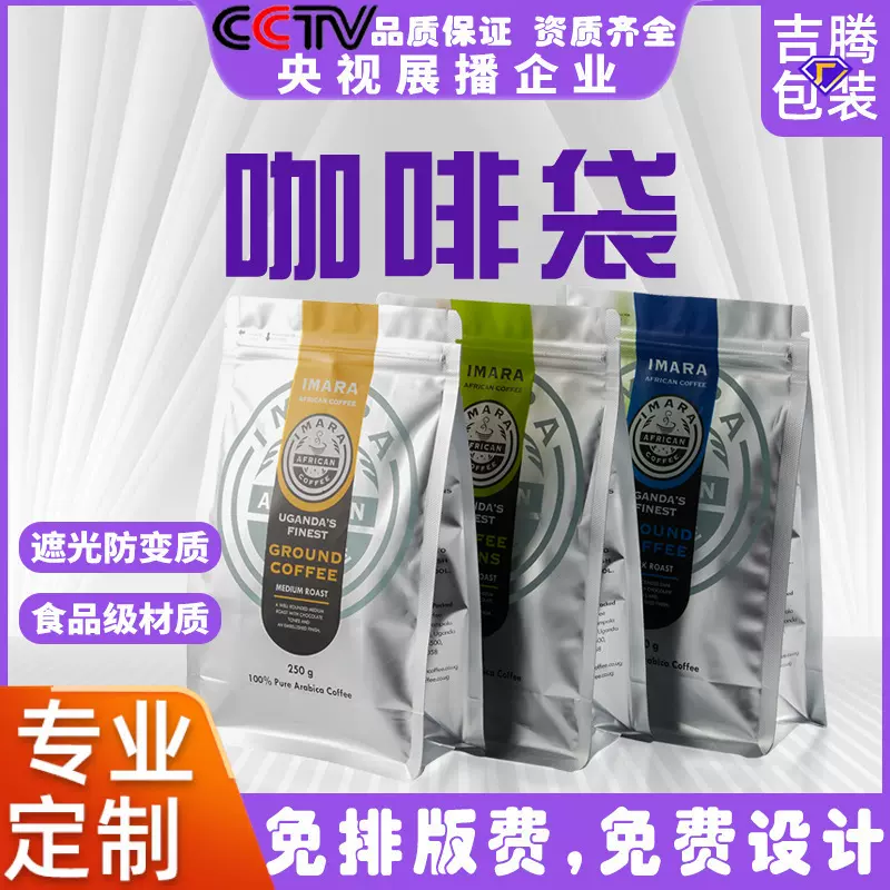 咖啡袋自封包装袋设计塑料铝膜食品密封自立袋遮光坚果零食包装袋