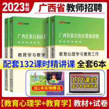 中公2023广西教师招聘考试用书广西教师公招入编考试教材历年试卷