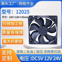 直流风扇1202512V24V48V滚珠风扇冷暖风机电焊机散热风扇工厂排风