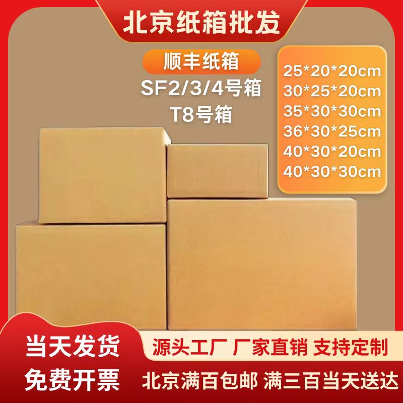 批发顺丰纸箱SF1/2/3/4/5/6/号纸箱三层五层特硬包装盒快递打包