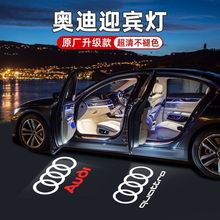 适用于奥迪迎宾灯A6L Q5 Q7 Q3 A3 A5 A7 A8 A4L改装饰车门投影灯