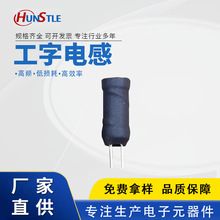 Hunstle/泓铄0612-561K工字电感6X12插件电感电感器滤波固定电感