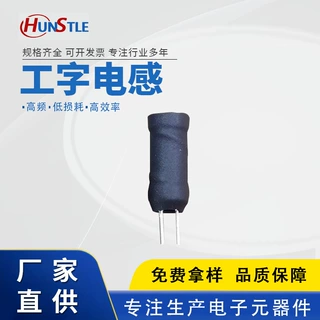 工字电感插件5X11系列广泛应用PD快充优惠出货插件电感滤波