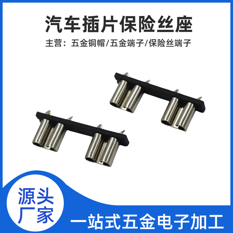 厂家供应大号汽车插片保险丝座插片保险丝支架PCB板支架安全防护
