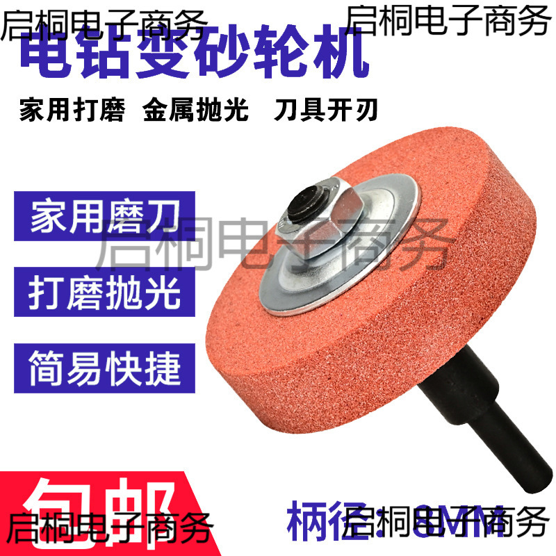 用磨刀砂轮机菜刀电动沙轮石手电钻连接杆金属打磨抛光磨片