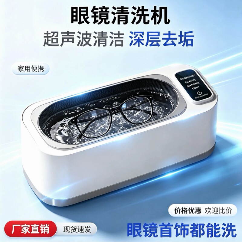 Cross-border direct sales from the manufacturer: ultrasonic eyeglass cleaning machine, a multi-functional device for daily household use, offering deep cleaning and sterilization Cross-border direct sales from the manufacturer: ultrasonic eyeglass cleaning machine, a multi-functional device for daily household use, offering deep cleaning and sterilization