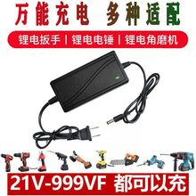 21V-99VF电动扳手快充圆孔通用充电器电锤角磨电钻锂电直充型