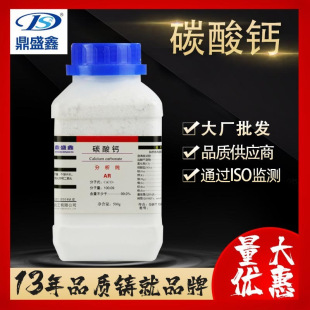 ��ʢ�� ̼���}������AR 500g/ƿ CAS:471-34-1����ʯ���Wԇ�����l