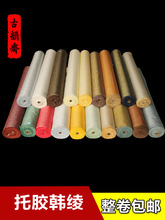 装裱材料锦绫带胶韩绫托胶裱画裱花绫子83CM机裱指导技术整卷包邮