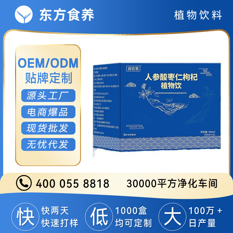 人参酸枣仁枸杞植物饮成人口服液功能饮料酸枣仁晚安口服液源头厂