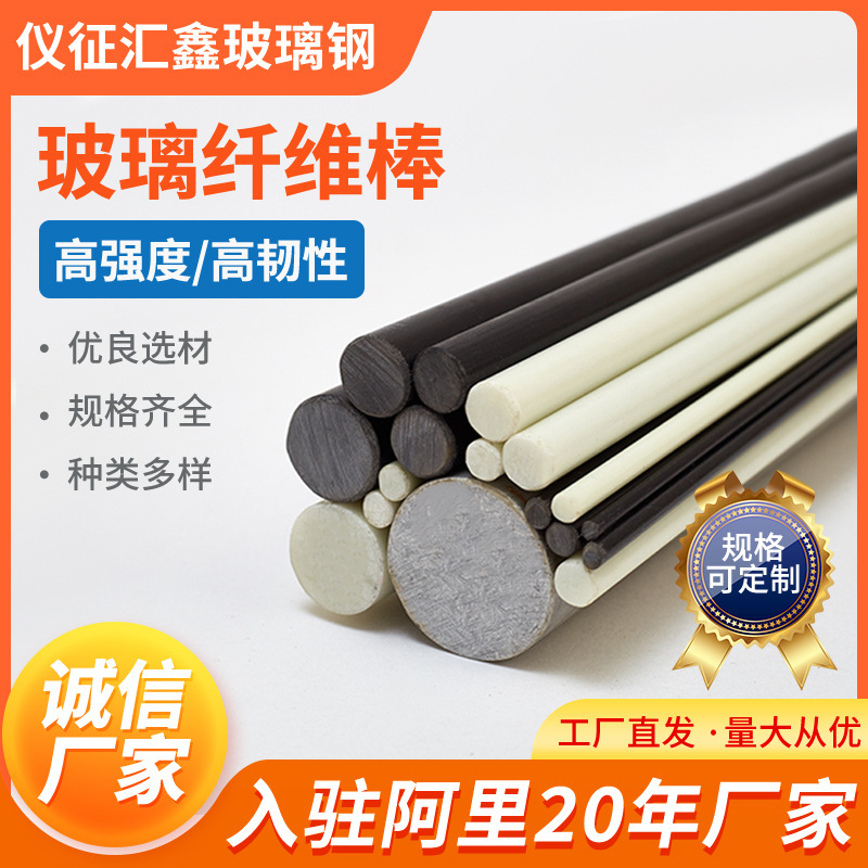 玻璃钢拉挤型材玻璃钢圆管玻璃钢圆棒 优质玻璃钢圆棒