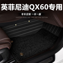 專用於英菲尼迪QX60腳墊大包圍全包圍雙層地毯式專車絲圈汽車腳墊