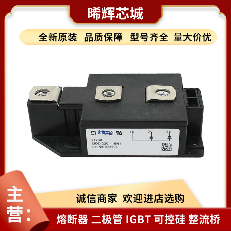 MDD220-16N1 MDD220-18N1 整流二极管型号 型号齐全 标准封装