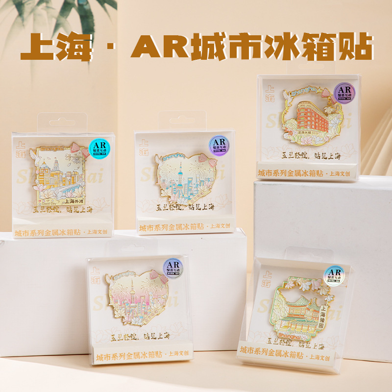 上海景区款金属冰箱贴AR外滩豫园武康大楼东方明珠纪念品金属工艺|undefined