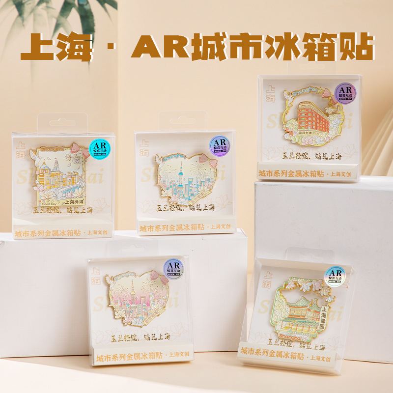 上海景区款金属冰箱贴AR外滩豫园武康大楼东方明珠纪念品金属工艺