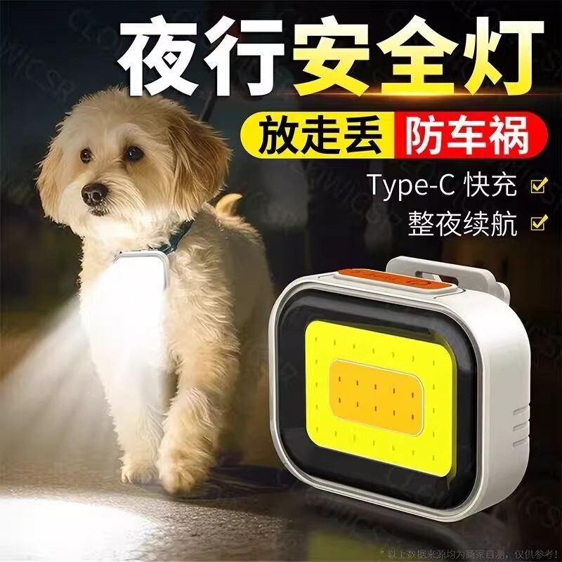 Dog night walking light, puppy anti-lost walking light, pet night walking light, glowing dog light, dog walking night light