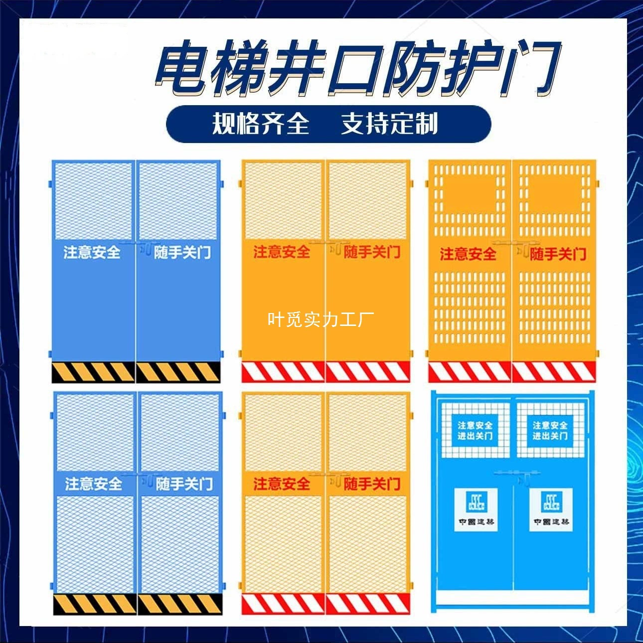 Защитные двери лифта, ограждение для шахты лифта, конструкция дверей лифта, предупреждающее ограждение для лифта, изоляционный забор для лифта