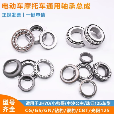 Handsome boy Guangyang Zhongsha Princess JH70 Jialing CG WY125 GS125 motorcycle directional column pressure bearing (Motorcycle General Parts)