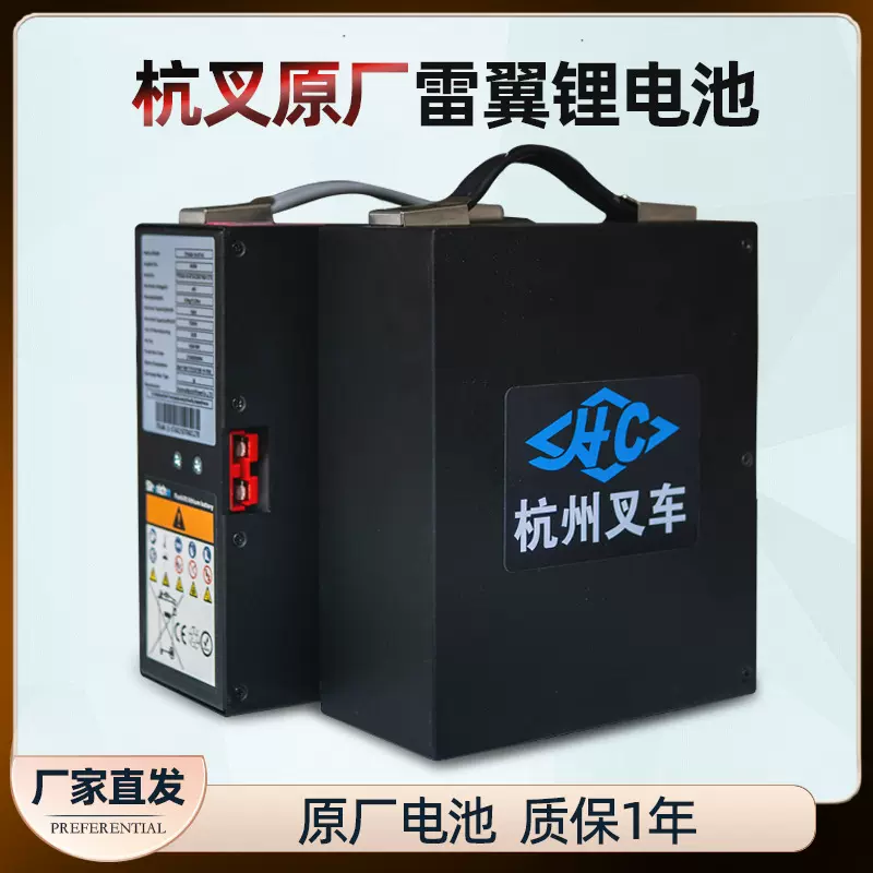 Hangzhou Forklift Original 2-Ton Electric Forklift Battery Lithium Battery Charger Accessories Collection 15Ah Hangzhou Forklift Leiyi Battery