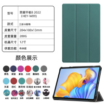 适用荣耀平板8 HEY-W09平板保护套2022款荣耀8 12寸三折保护壳