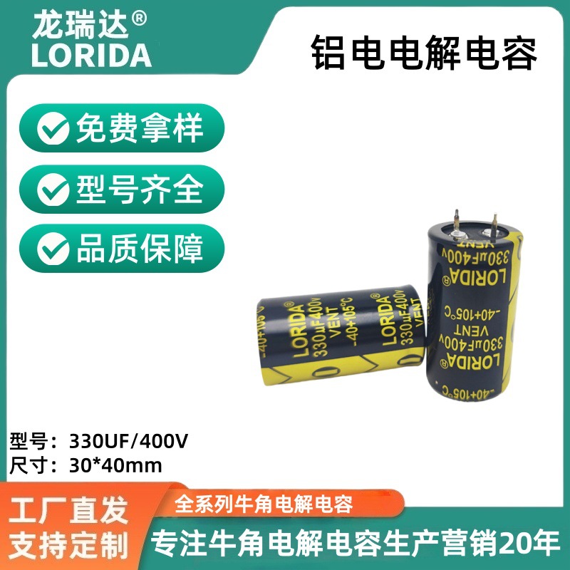Condensador de bocina a prueba de explosiones LORIDA 400V220UF, condensador de larga duración 400V150UF para fuente de alimentación de equipos de comunicación