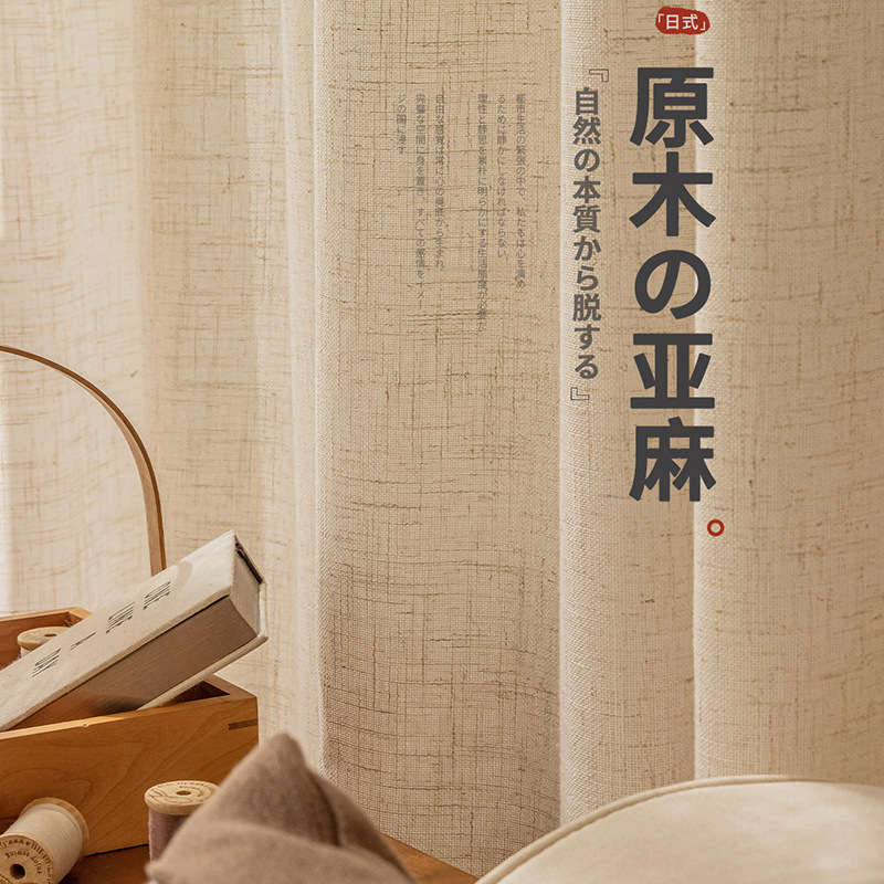 Japanese-style linen sand curtain gauze curtain transparent and opaque Japanese-style log wind balcony living room cotton linen window screen high-level feeling