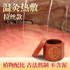 新製品 顧客獲得 美容院 健康維持 温湿布 泥灸 草本泥灸クリーム 全身調整 ワイヤー抜き温灸クリーム