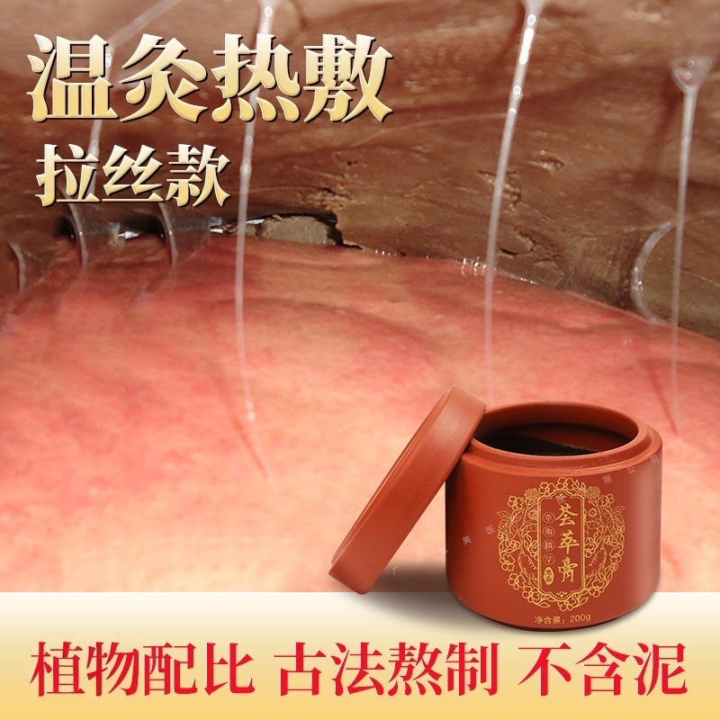 新製品 顧客獲得 美容院 健康維持 温湿布 泥灸 草本泥灸クリーム 全身調整 ワイヤー抜き温灸クリーム|undefined