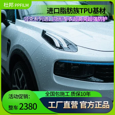 Dupont Paint Protection Film — Car paint protective film