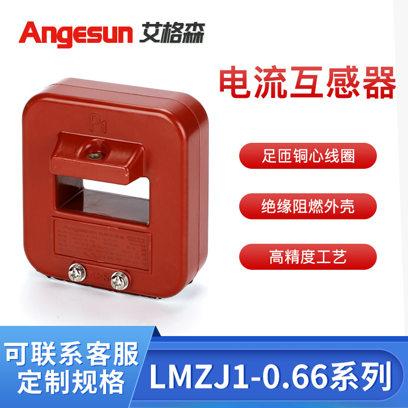 浇筑型电流互感器lmzj1-0.66  50-6000/5A  母排固定式