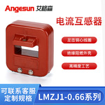 浇筑型电流互感器lmzj1-0.66  50-6000/5A  母排固定式