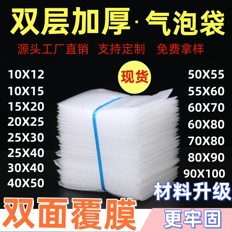 双层加厚气泡袋全新料定制批发特厚双面膜泡泡打包袋泡沫防震切片