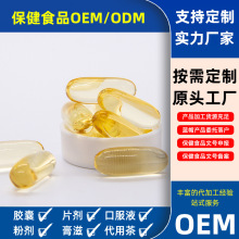 加工定制金奥力牌鱼油软胶囊具有增强免疫力的保健功能产品营养