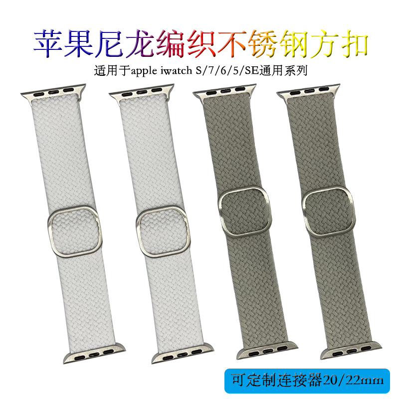 适用苹果编织不锈钢扣表带apple iwatch S7/6/5/se钢头尼龙表带|ru
