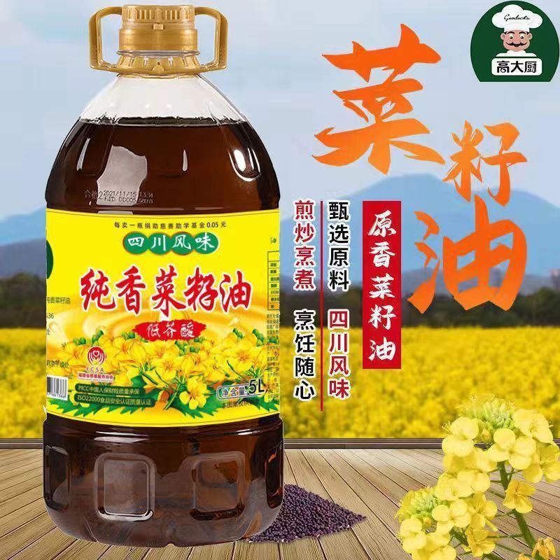 整箱4桶四川风味菜籽油 5L菜油 农家压榨菜子油 大桶批发约十斤