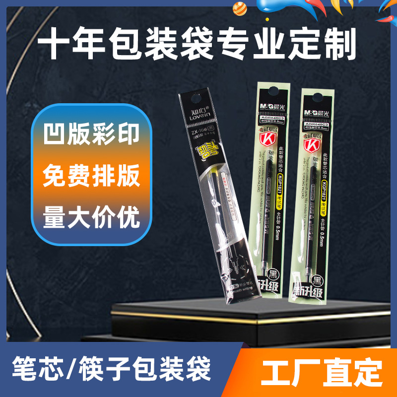 工厂OPP包装袋印刷文具笔芯袋定做pe珠光膜自粘袋定制密封