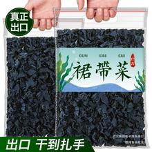 干裙带菜干货出口海带汤旗舰店宝宝儿童干燥紫菜火锅食材厂家批发