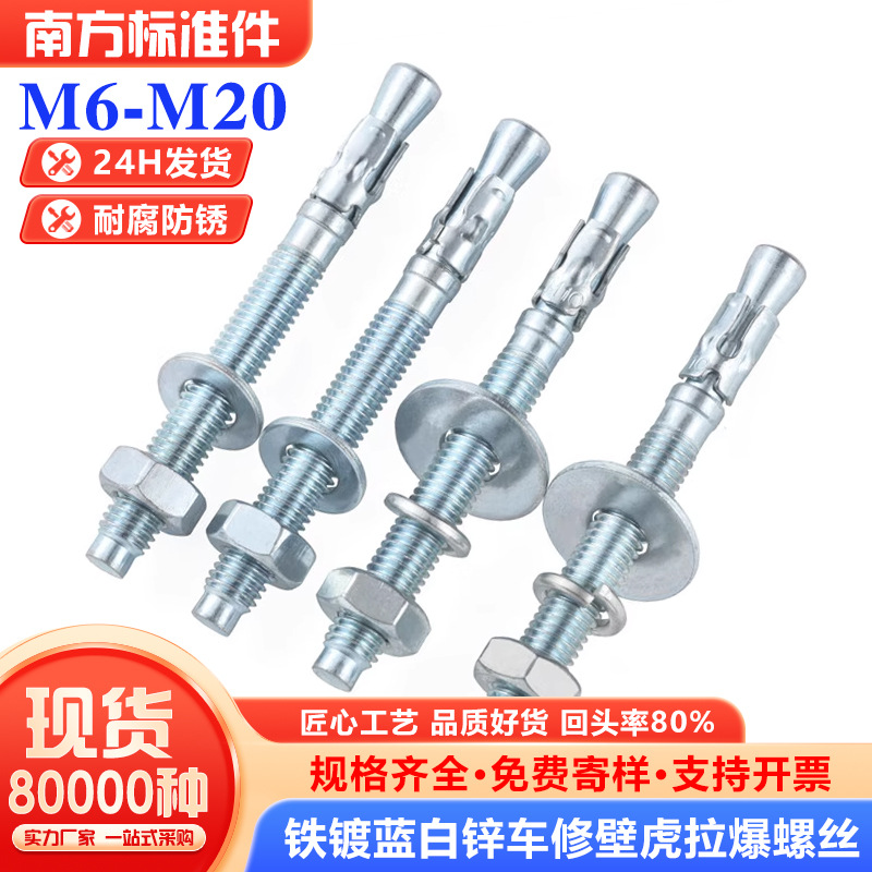 铁镀蓝白锌车修壁虎拉爆膨胀螺丝建筑车修膨胀螺栓M6/M8/M10/M12