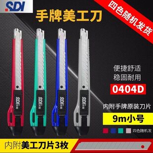SDI����С�鵶0404D������9mm�h��С̖������ �ڼ������NĤС�鵶