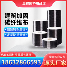 碳纤维布建筑加固材料300g碳布补墙混凝土裂缝修补厂房楼板加强